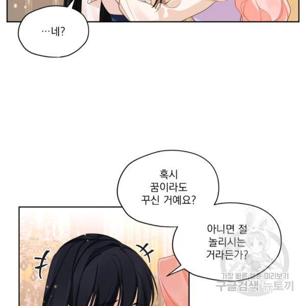 나는 남주의 전 여친이었다 32화 33