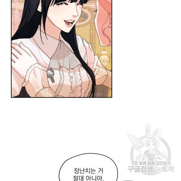나는 남주의 전 여친이었다 32화 34