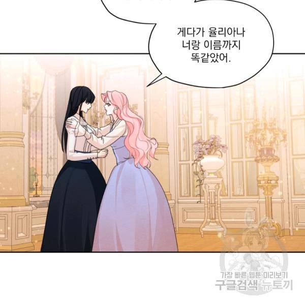 나는 남주의 전 여친이었다 32화 35