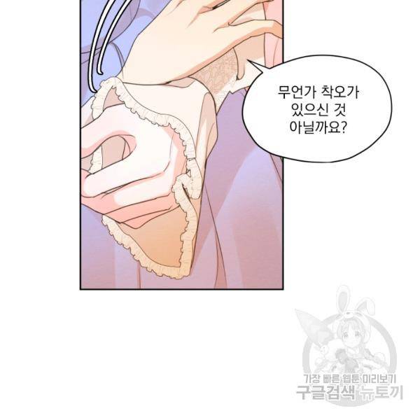 나는 남주의 전 여친이었다 32화 38