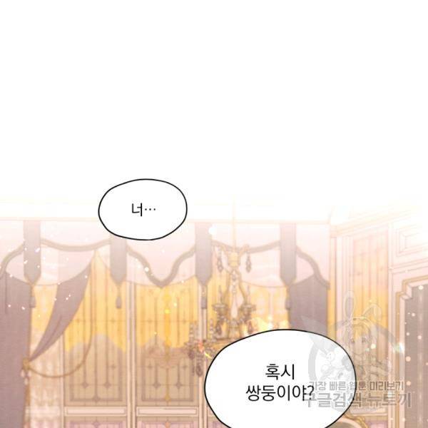 나는 남주의 전 여친이었다 32화 44