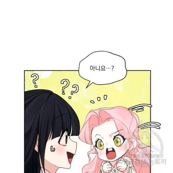 나는 남주의 전 여친이었다 32화 46