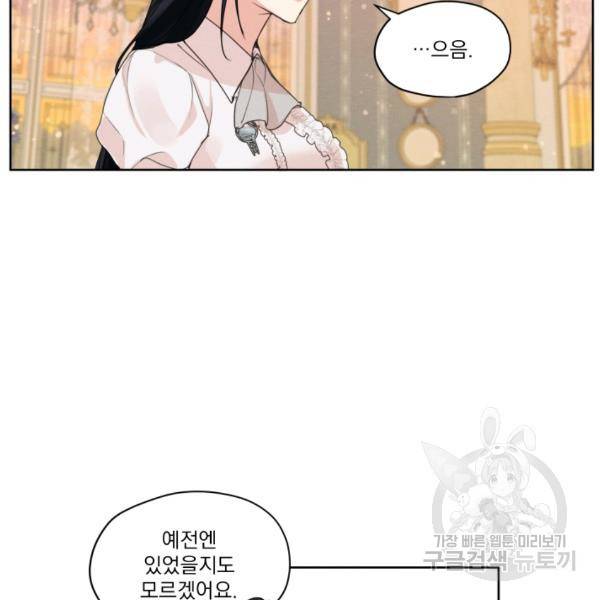 나는 남주의 전 여친이었다 32화 48