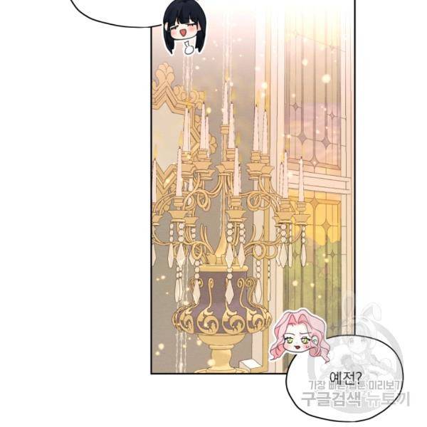 나는 남주의 전 여친이었다 32화 49