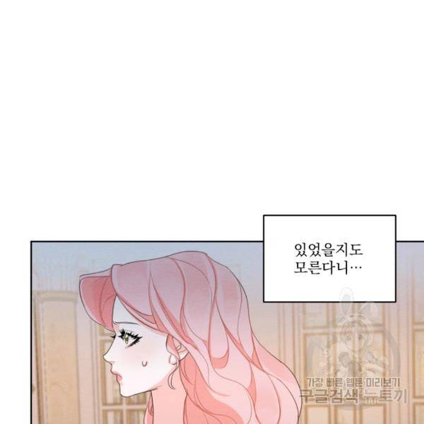 나는 남주의 전 여친이었다 32화 50