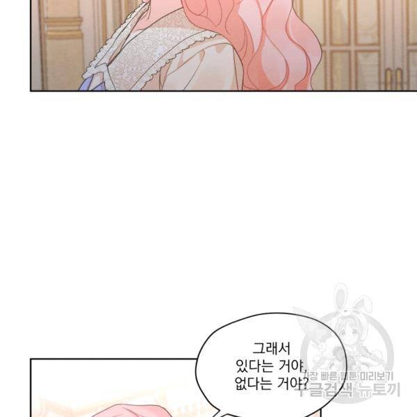 나는 남주의 전 여친이었다 32화 51