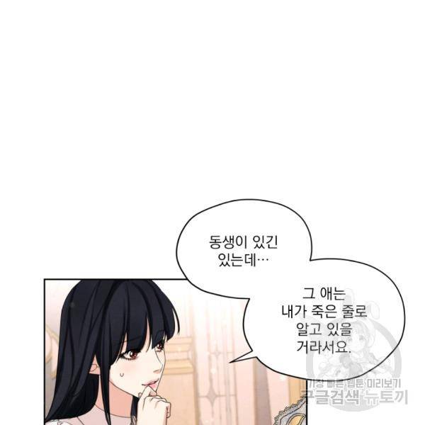 나는 남주의 전 여친이었다 32화 53