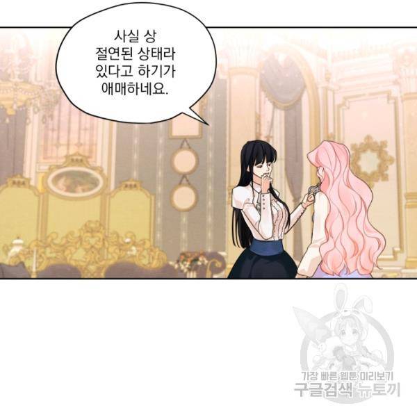 나는 남주의 전 여친이었다 32화 55
