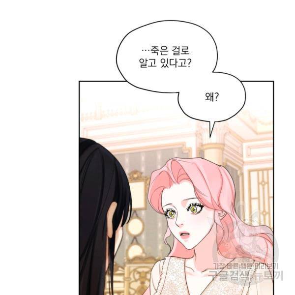 나는 남주의 전 여친이었다 32화 56