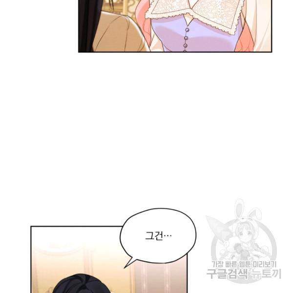 나는 남주의 전 여친이었다 32화 57