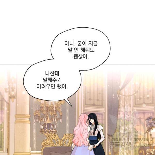 나는 남주의 전 여친이었다 32화 59