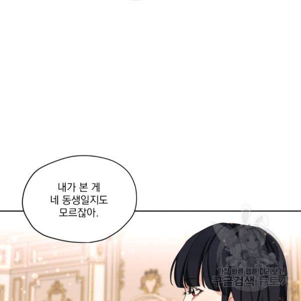 나는 남주의 전 여친이었다 32화 63