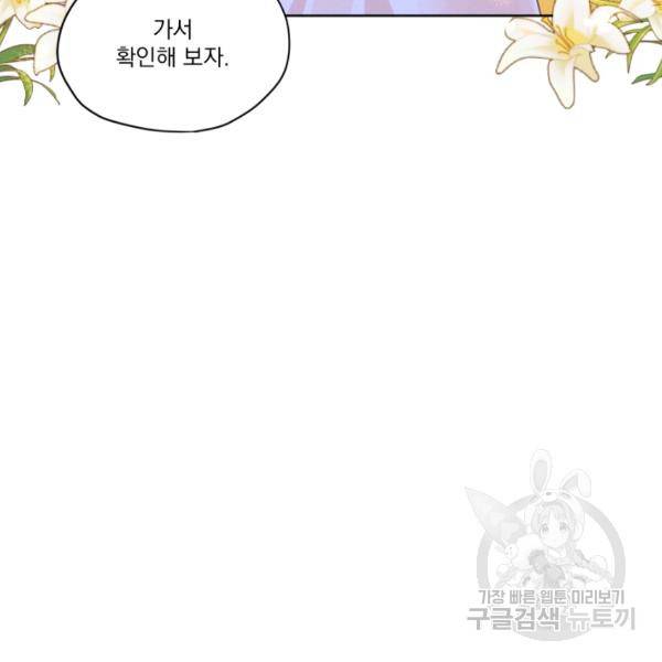 나는 남주의 전 여친이었다 32화 66