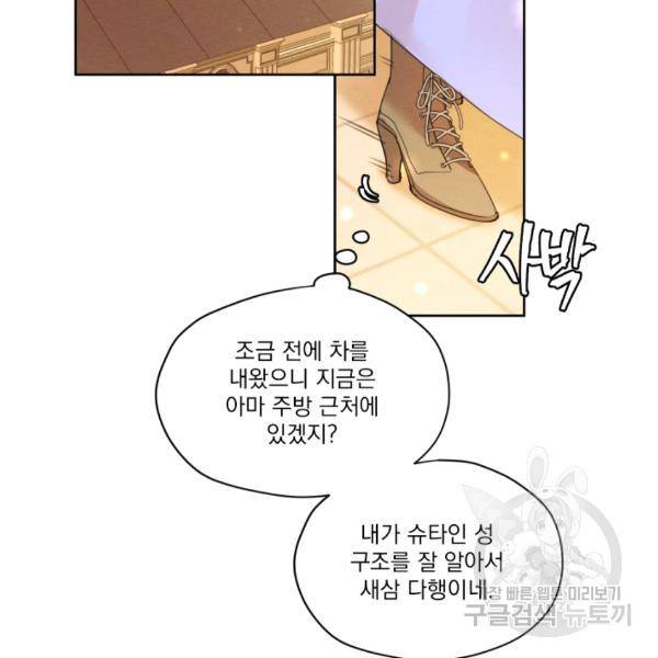 나는 남주의 전 여친이었다 32화 68