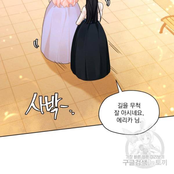 나는 남주의 전 여친이었다 32화 70