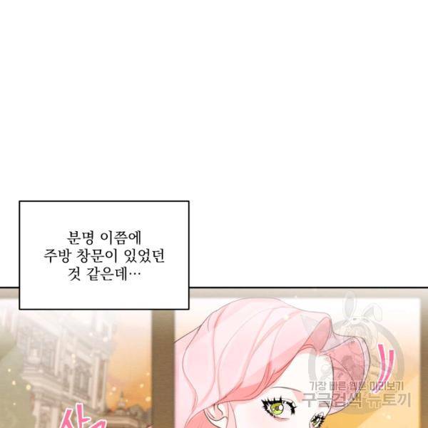 나는 남주의 전 여친이었다 32화 71