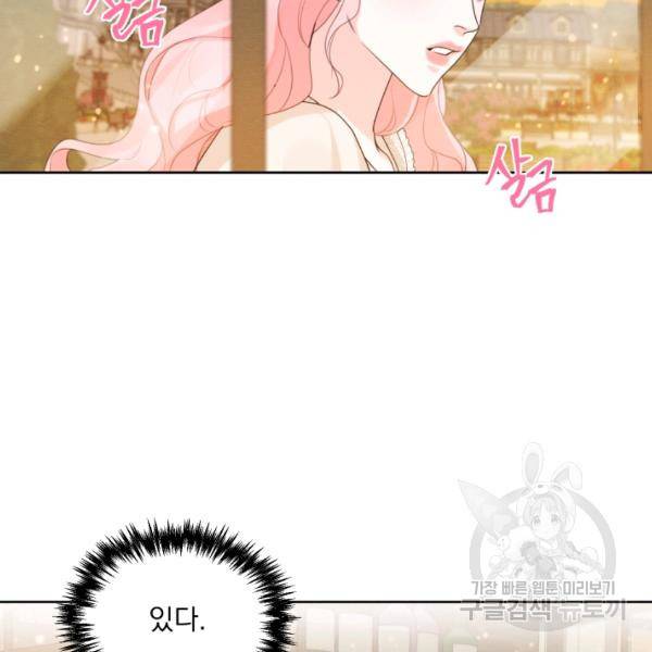 나는 남주의 전 여친이었다 32화 72
