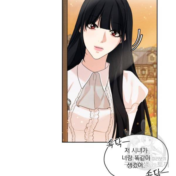 나는 남주의 전 여친이었다 32화 76