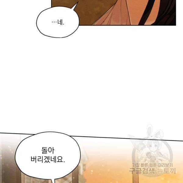 나는 남주의 전 여친이었다 32화 81