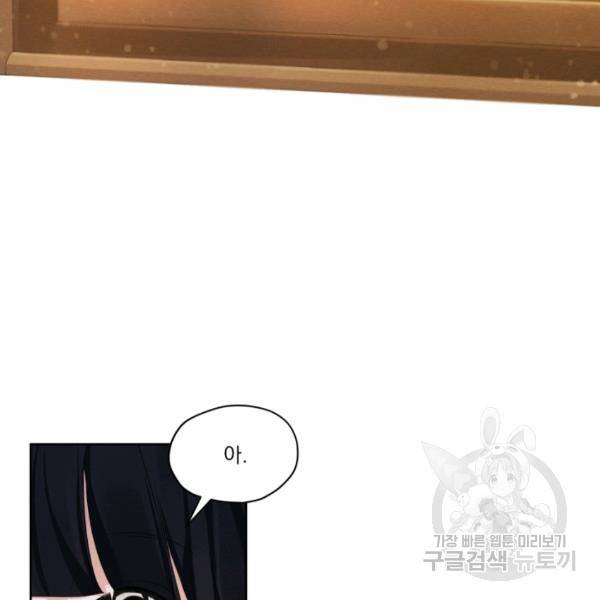 나는 남주의 전 여친이었다 32화 83