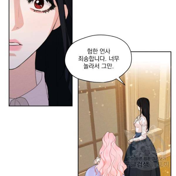 나는 남주의 전 여친이었다 32화 84