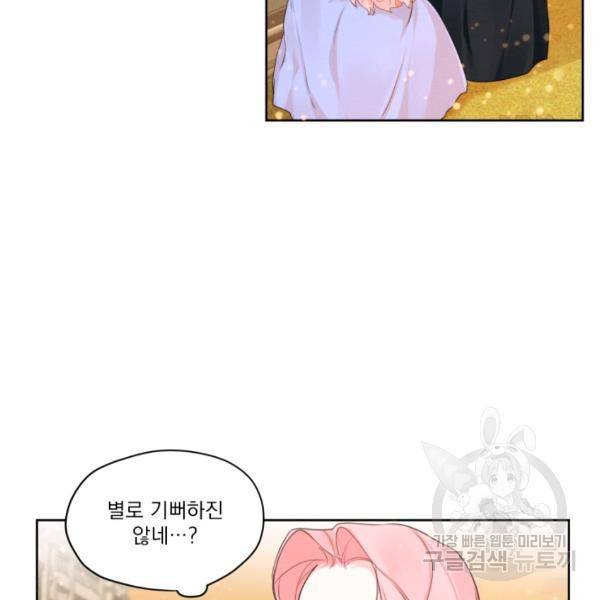 나는 남주의 전 여친이었다 32화 85