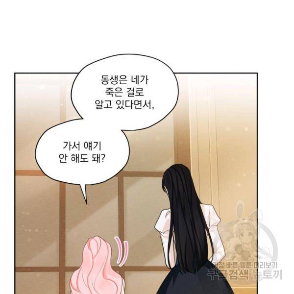 나는 남주의 전 여친이었다 32화 87