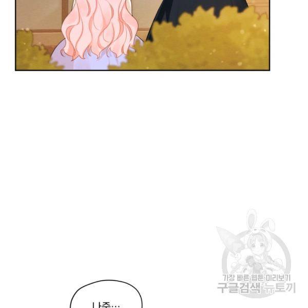 나는 남주의 전 여친이었다 32화 88