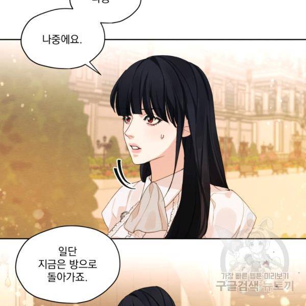 나는 남주의 전 여친이었다 32화 89