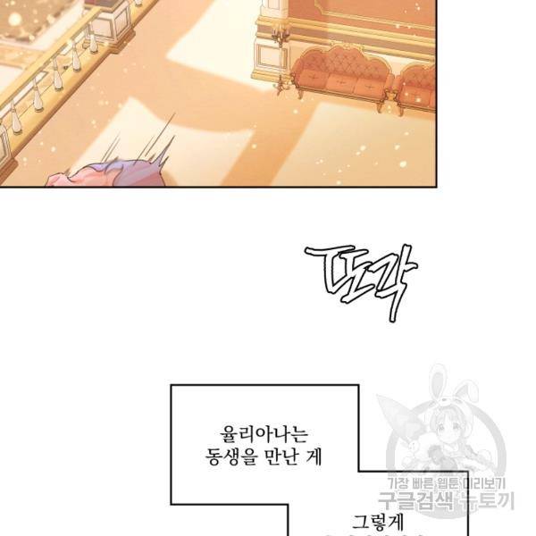 나는 남주의 전 여친이었다 32화 92