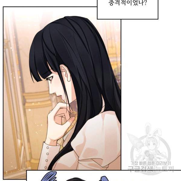 나는 남주의 전 여친이었다 32화 93