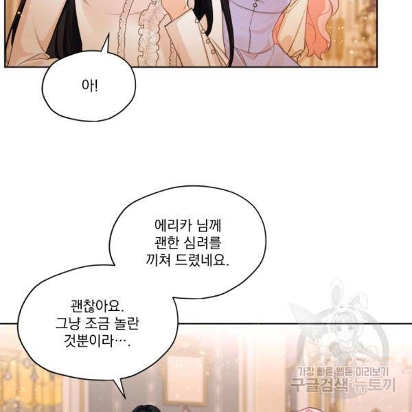 나는 남주의 전 여친이었다 32화 96