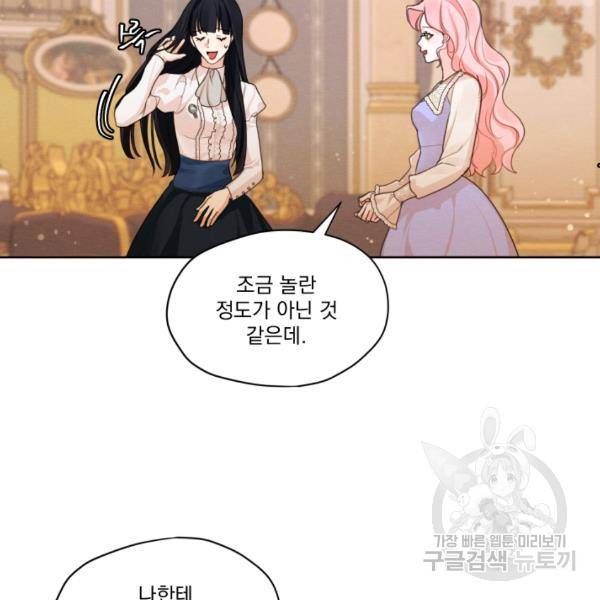 나는 남주의 전 여친이었다 32화 97