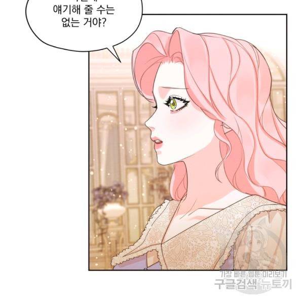 나는 남주의 전 여친이었다 32화 98