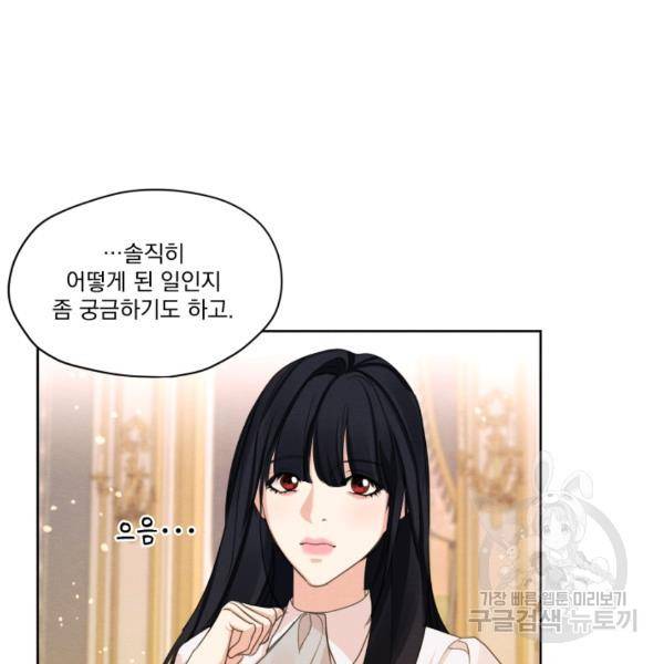 나는 남주의 전 여친이었다 32화 99