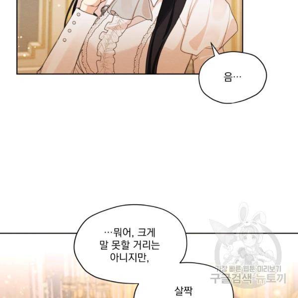 나는 남주의 전 여친이었다 32화 100