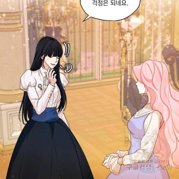 나는 남주의 전 여친이었다 32화 101
