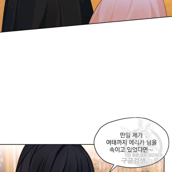 나는 남주의 전 여친이었다 32화 102