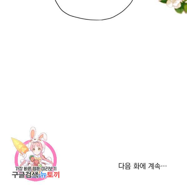 나는 남주의 전 여친이었다 32화 105