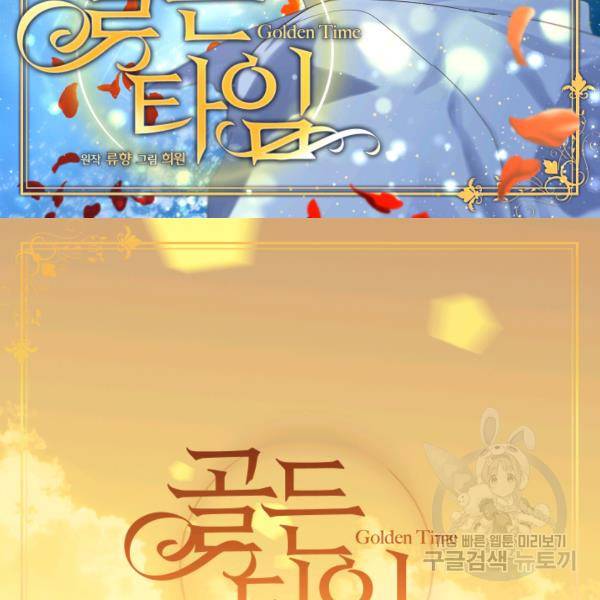 빛과 그림자 + 골든 타임 69화 2
