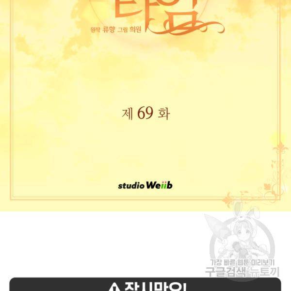 빛과 그림자 + 골든 타임 69화 3