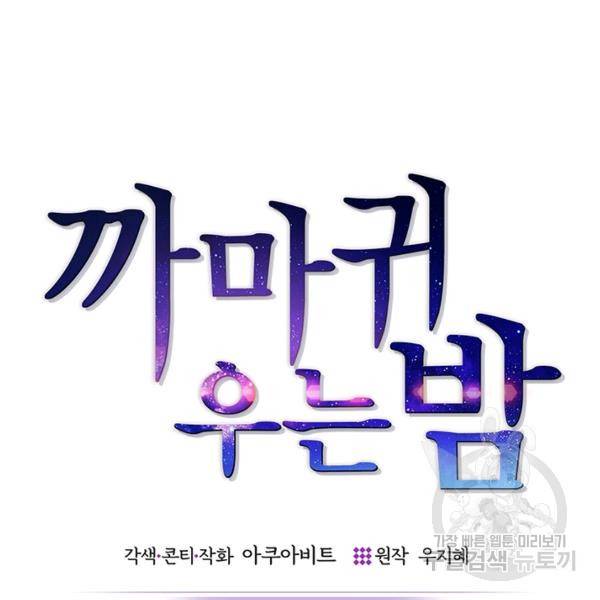 까마귀 우는 밤 56화 13
