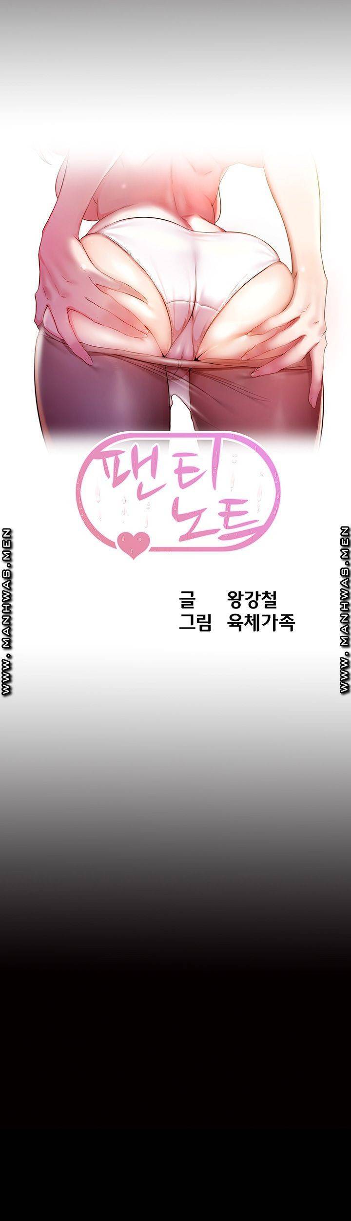 팬티노트 26화 5
