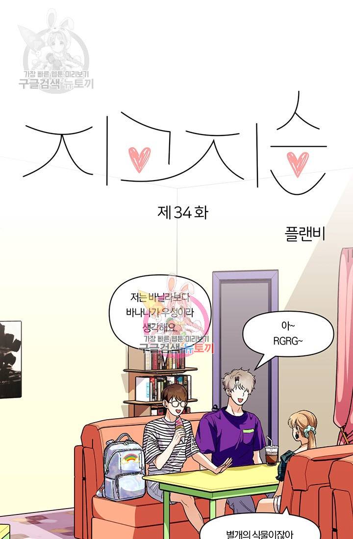 지고지순 34화 1