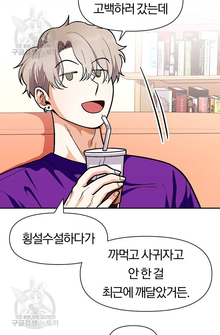 지고지순 34화 4