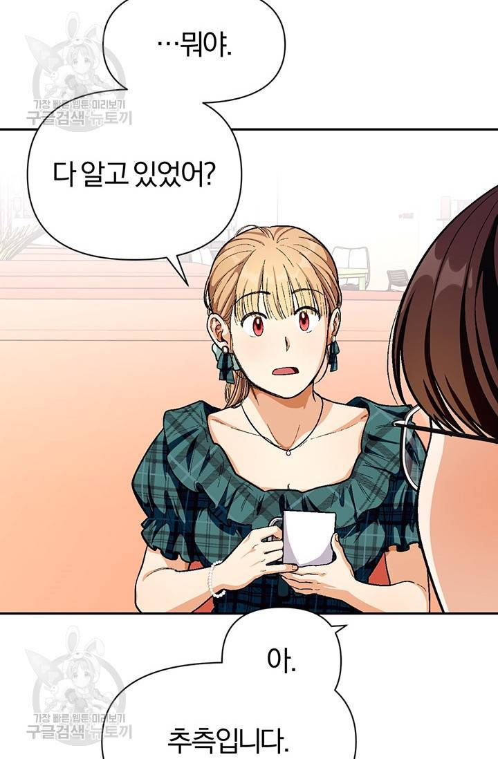지고지순 34화 6