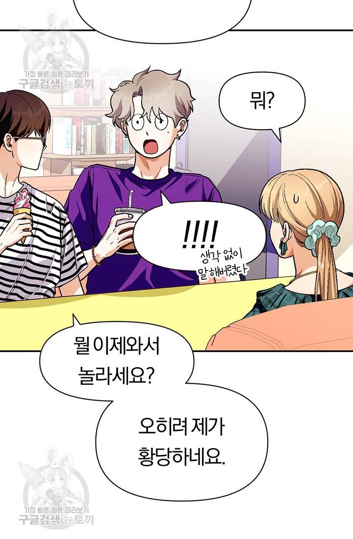 지고지순 34화 7