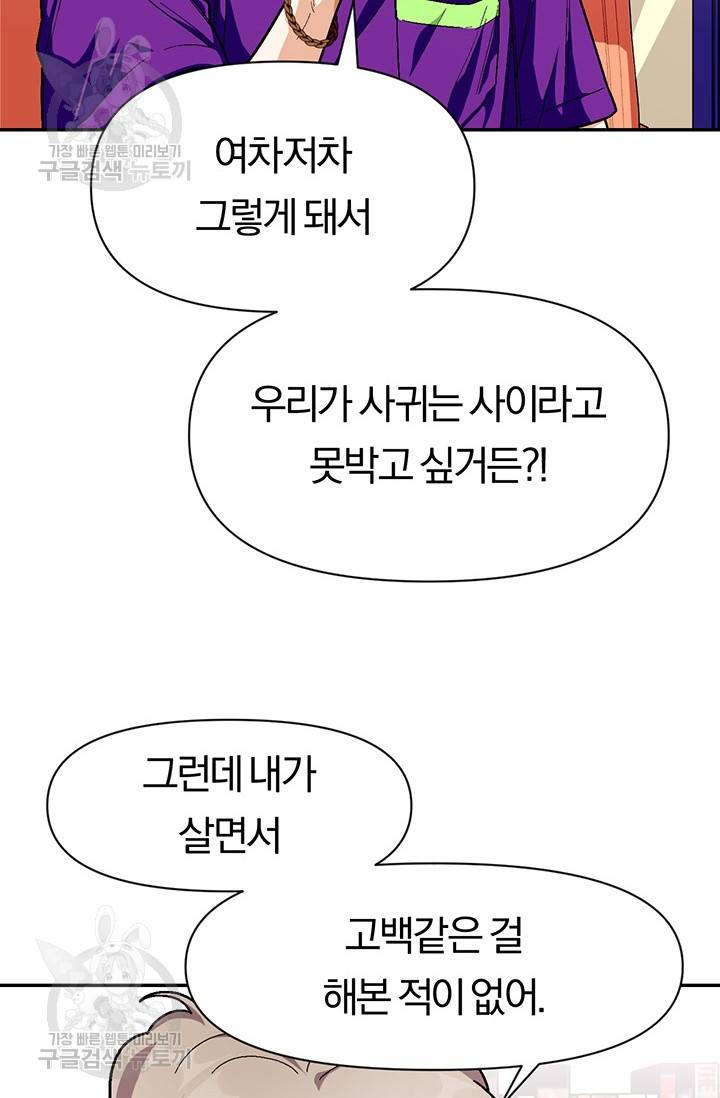 지고지순 34화 11