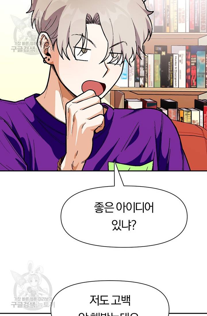 지고지순 34화 12