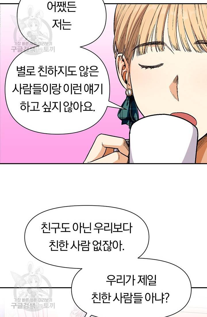 지고지순 34화 14